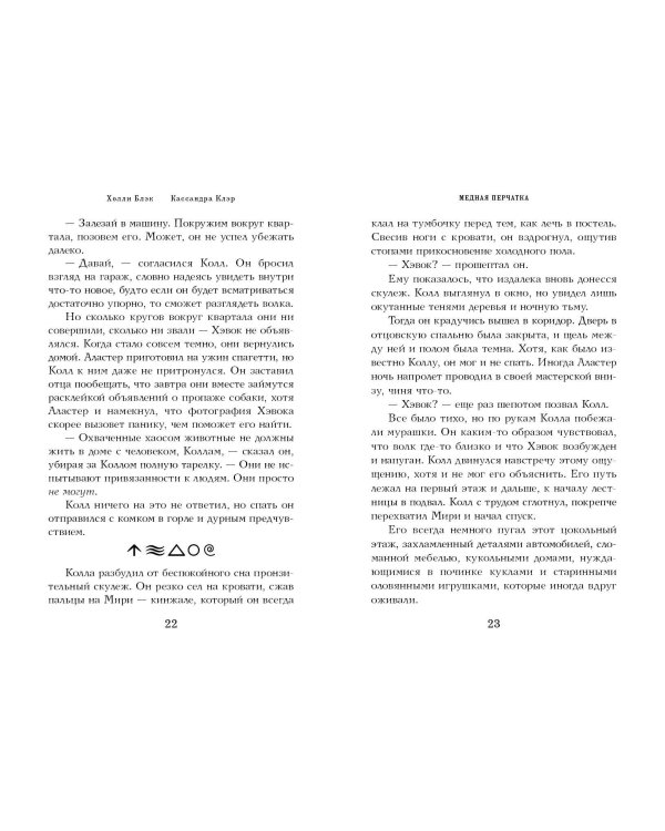 Медная перчатка (#2)