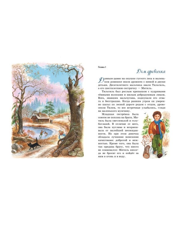 Синяя птица (ил. А. Басюбиной)