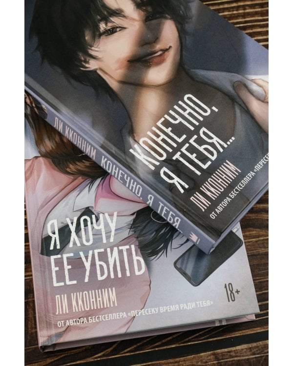 Я хочу ее убить