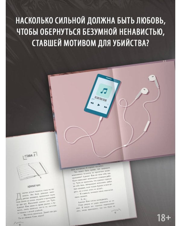 Я хочу ее убить