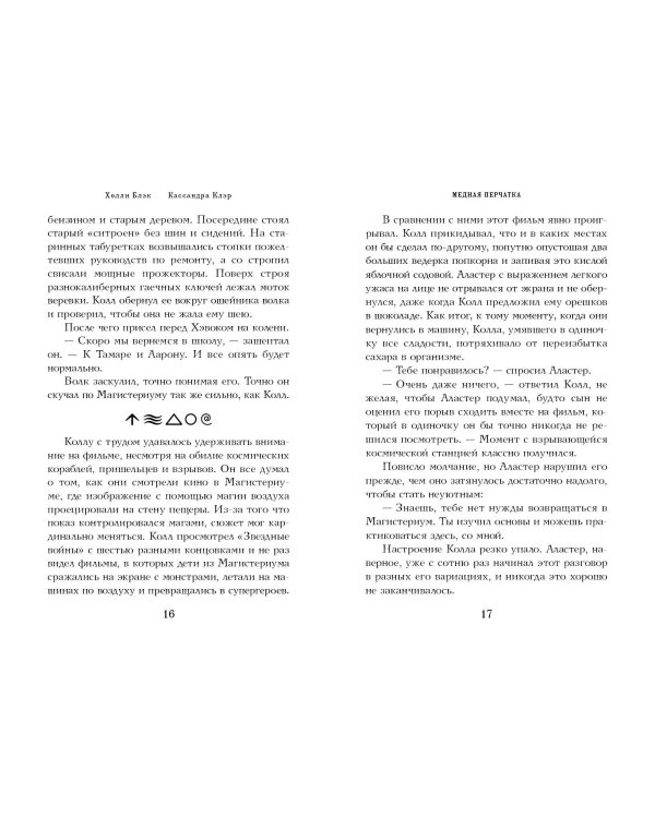 Медная перчатка (#2)