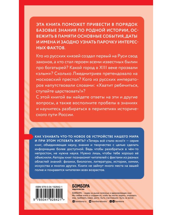 История России. Знания, которые не займут много места