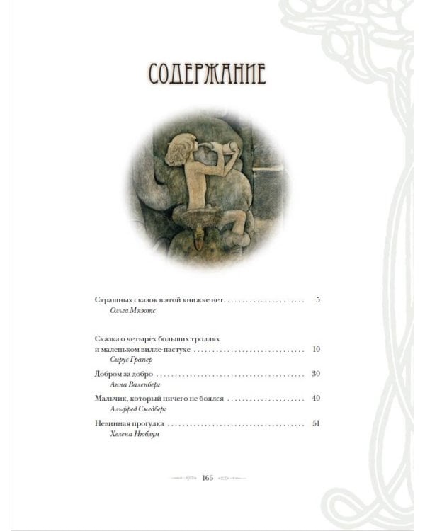 Шведские волшебные сказки с иллюстрациями Йона Бауэра