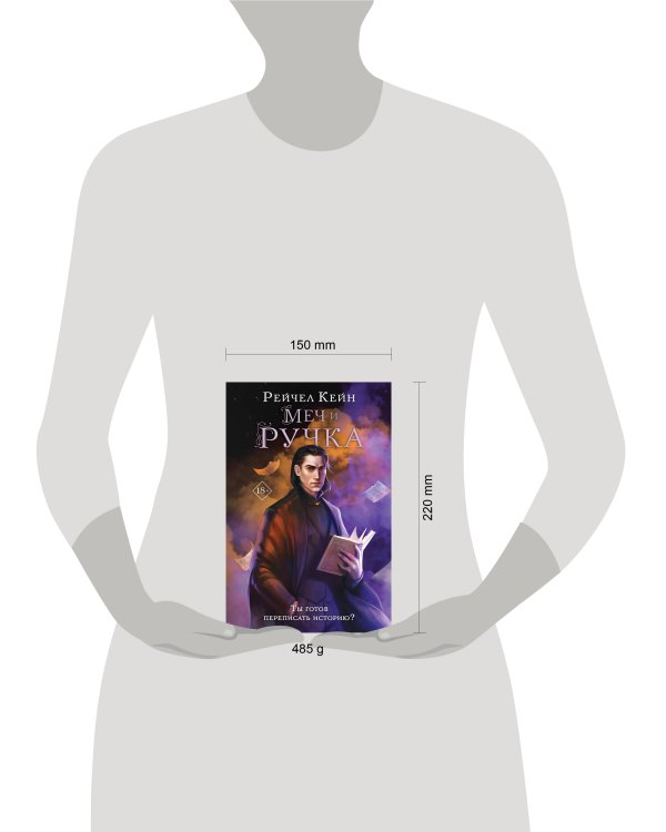 Меч и ручка