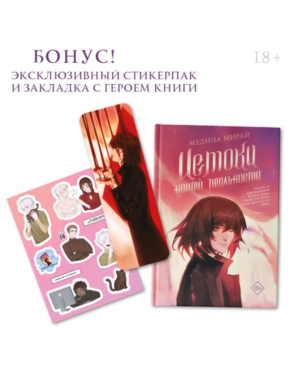 Истоки Нашей Реальности