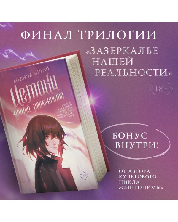 Истоки Нашей Реальности