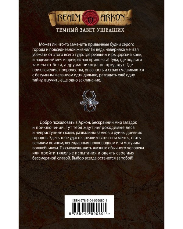 Темный завет ушедших. Книга первая. Чужой среди чужих