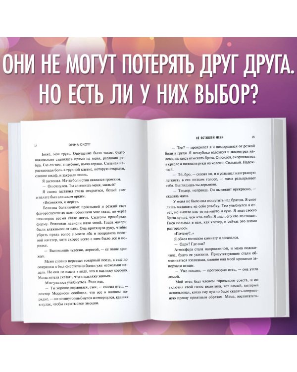 Безумная любовь. Не оставляй меня (#1)