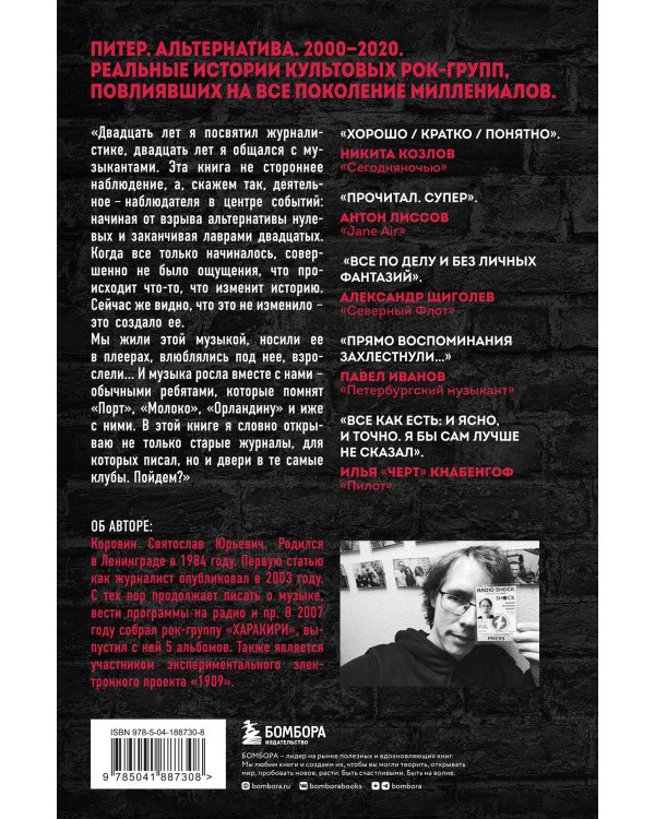 Наблюдатель. Современная история питерской рок-сцены: от [AMATORY] до «ПилОта»