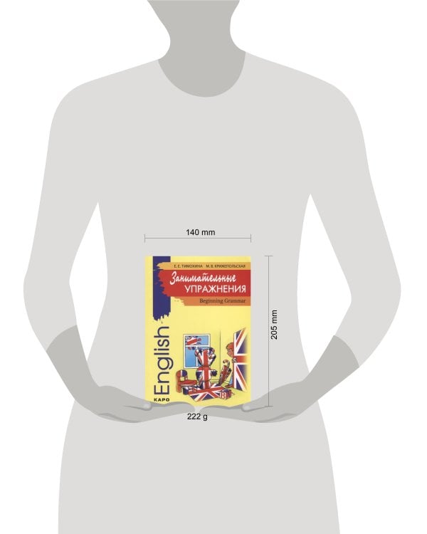 Занимательные упражнения.Грамм.англ.яз.д/нач.шк.