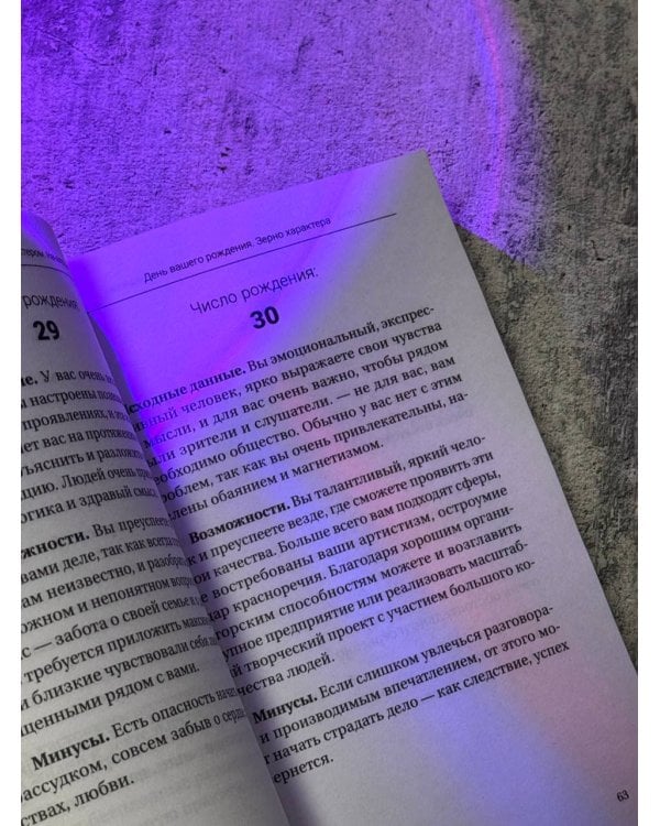 Нумерология. Психоматрица - код судьбы, заложенный в дате рождения