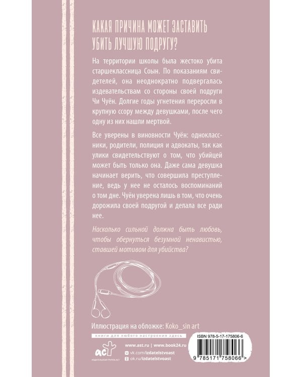 Я хочу ее убить