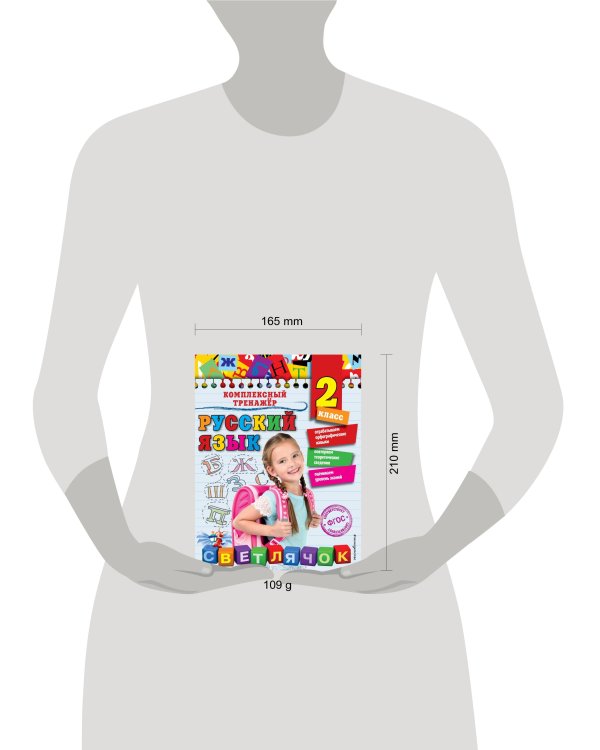 Русский язык. 2 класс_