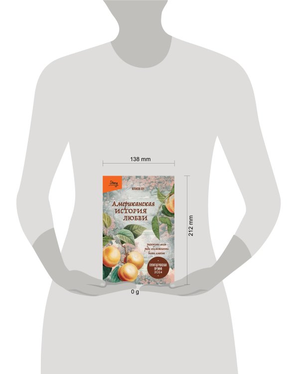 Американская история любви. Рискнуть всем ради возможности быть вместе