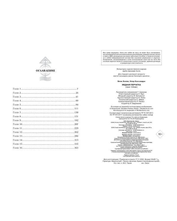 Медная перчатка (#2)