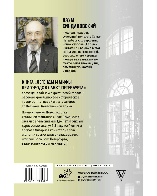 Легенды и мифы пригородов Санкт-Петербурга