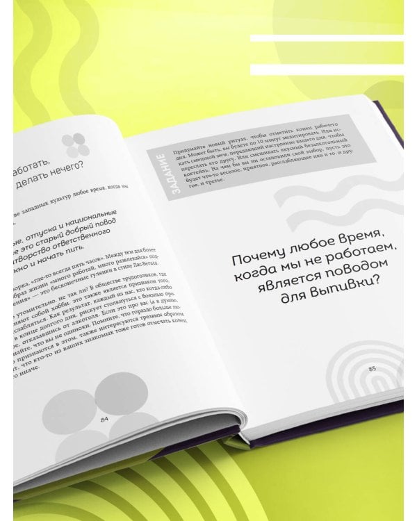 Трезвая перезагрузка. Готовая программа, которая позволит сформировать новые привычки