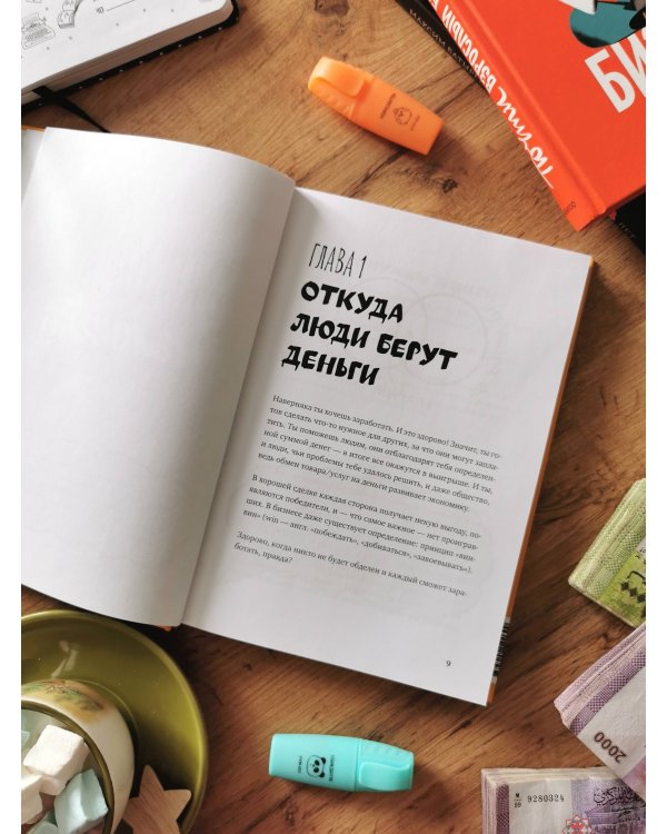Почти взрослые деньги. Всё, что нужно знать подростку об экономике и финансах, чтобы зарабатывать самому