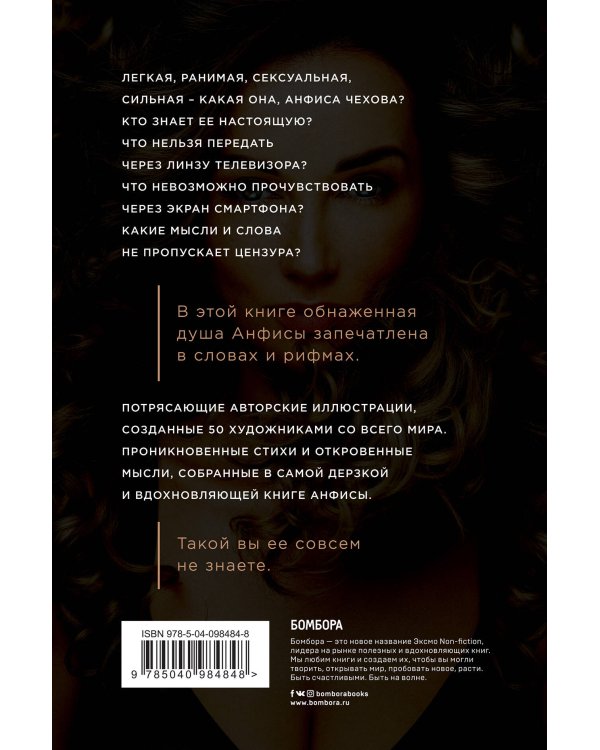 Анфиса Чехова. Стихи, мысли, чувства