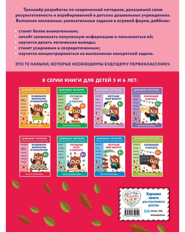 Развиваем внимание и мышление: для детей от 6 лет