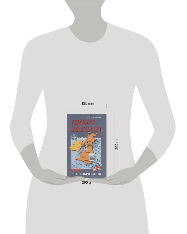 Great Britain (страновед, англ.яз для ст.кл) Изд.2