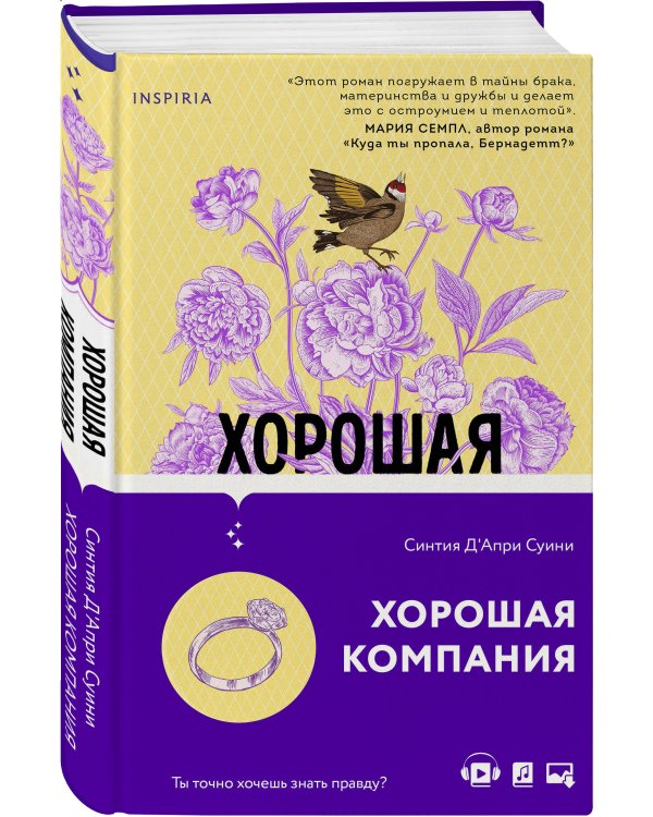 Хорошая компания