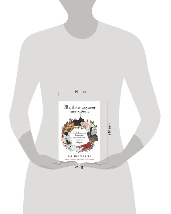 Те, кто делает нас лучше: 13 животных, которые помогли мне понять жизнь