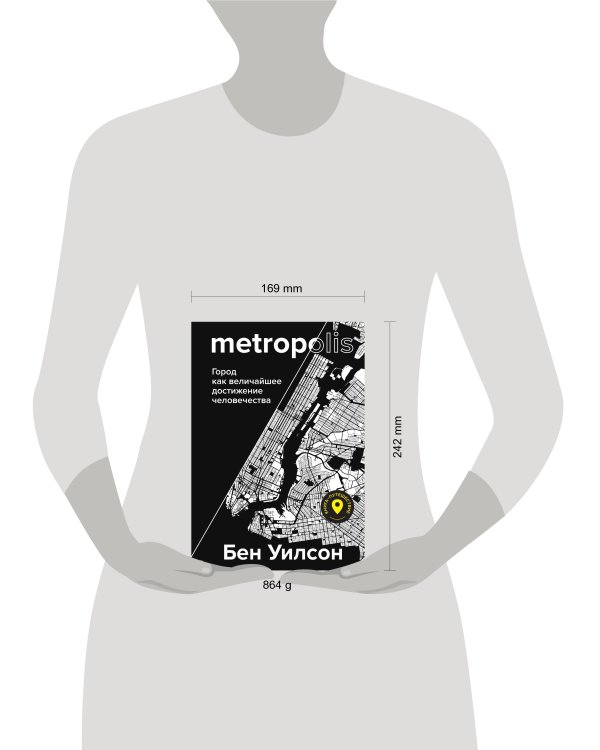 Metropolis. Город как величайшее достижение цивилизации