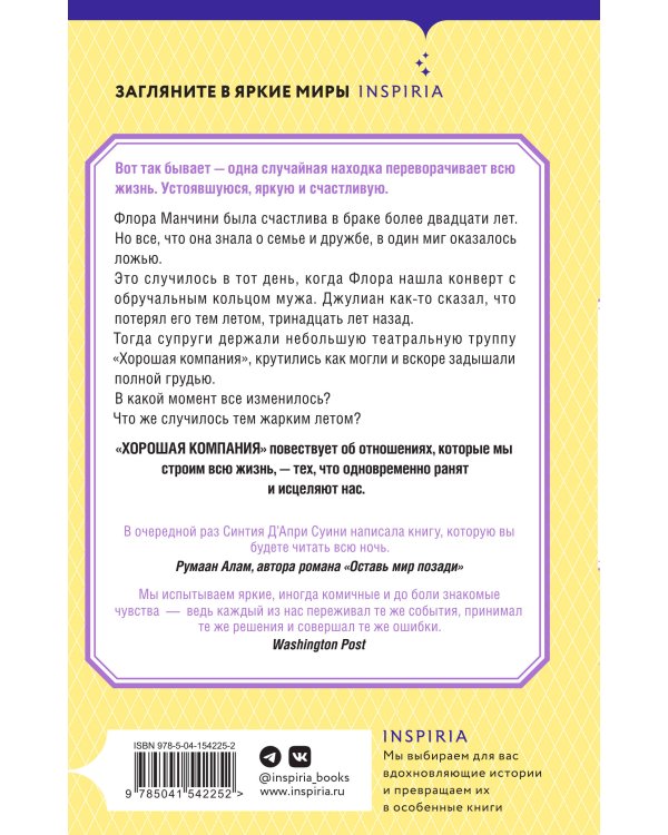 Хорошая компания