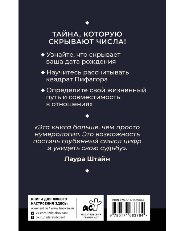 Нумерология. Психоматрица - код судьбы, заложенный в дате рождения