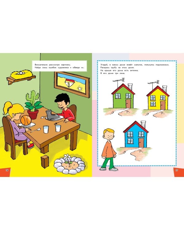 Развиваем внимание и мышление: для детей от 6 лет