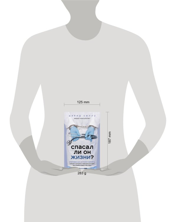 Спасал ли он жизни? Откровенная история хирурга, карьеру которого перечеркнул один несправедливый приговор