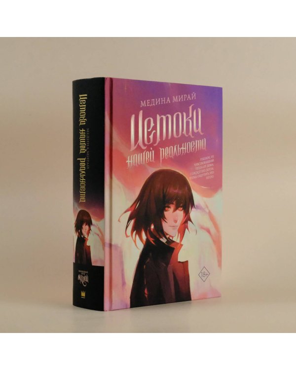 Истоки Нашей Реальности