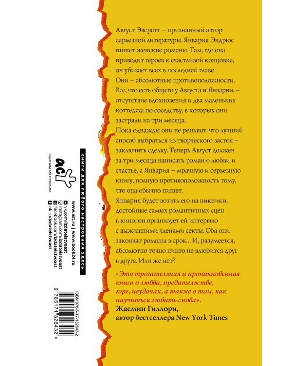 Пляжное чтение