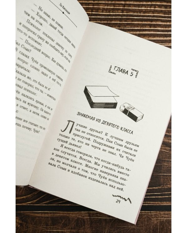 Я хочу ее убить