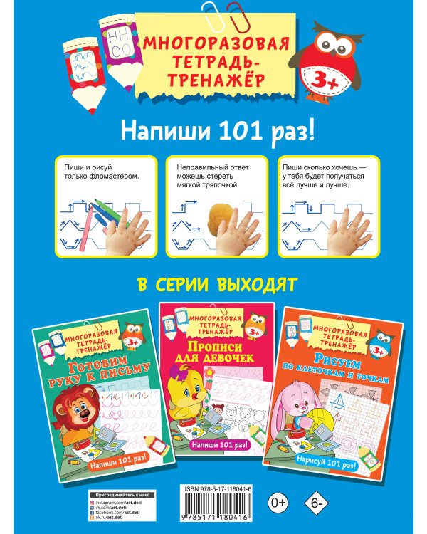 Прописи для мальчиков