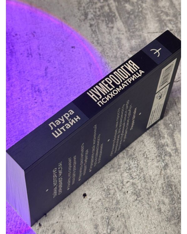 Нумерология. Психоматрица - код судьбы, заложенный в дате рождения