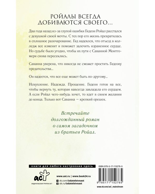 Запятнанная корона