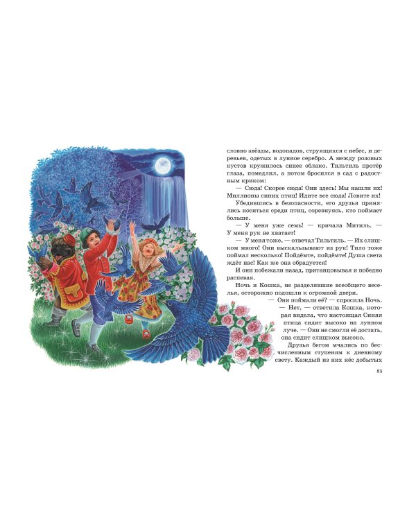 Синяя птица (ил. А. Басюбиной)