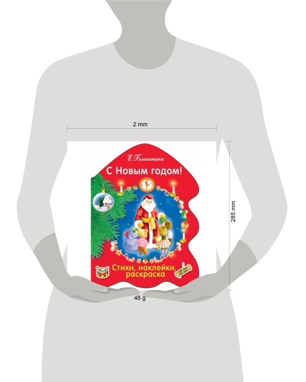 РАСКРАСКА ЕЛОЧКА. С Новым годом!