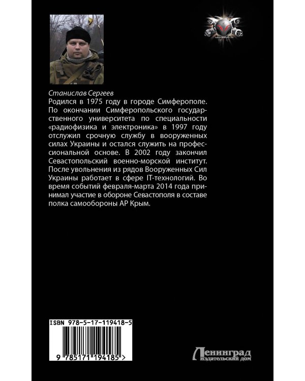 Призрак Родины