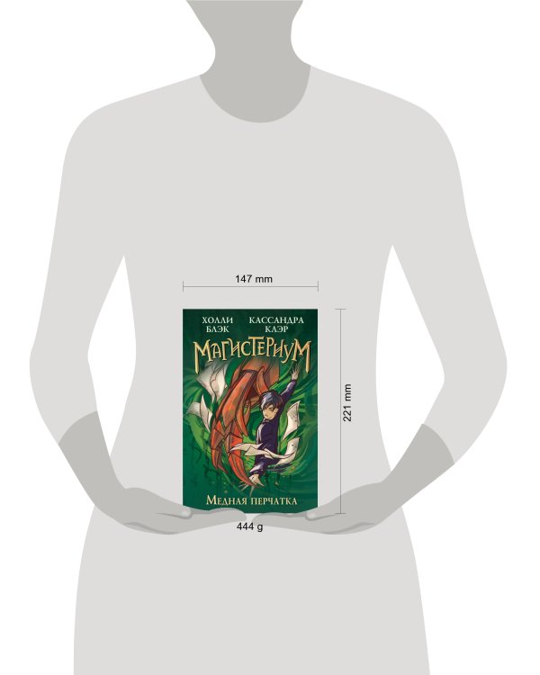 Медная перчатка (#2)