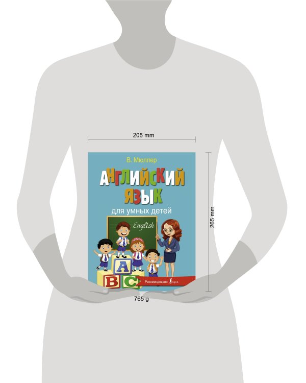 Английский язык для умных детей