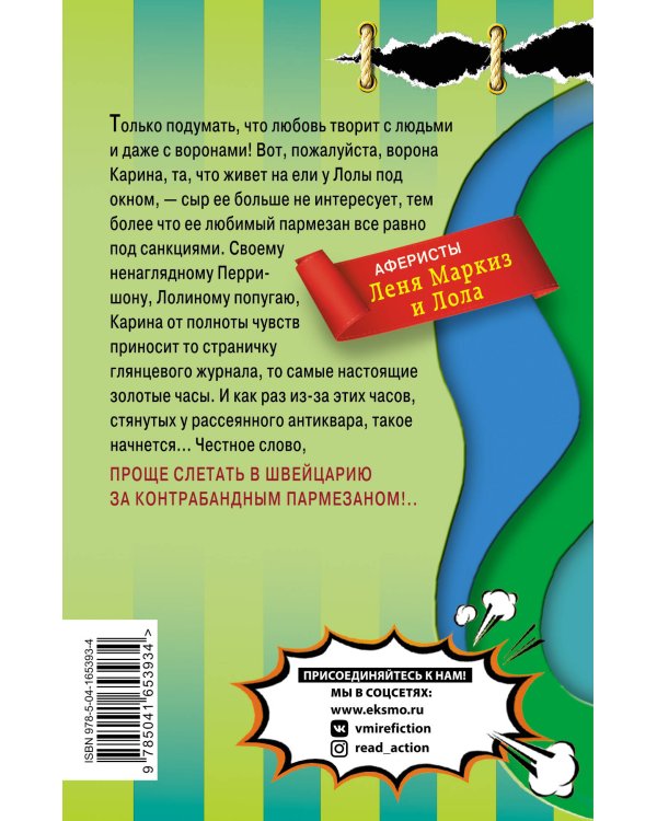 Пролетая над пучком петрушки