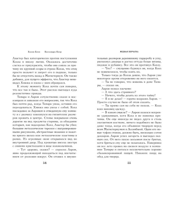 Медная перчатка (#2)