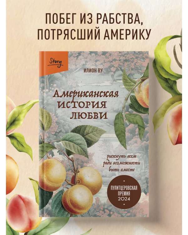 Американская история любви. Рискнуть всем ради возможности быть вместе