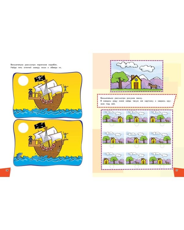 Развиваем внимание и мышление: для детей от 6 лет