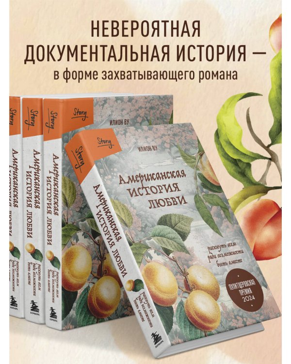 Американская история любви. Рискнуть всем ради возможности быть вместе