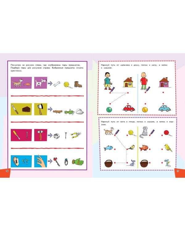 Развиваем внимание и мышление: для детей от 6 лет