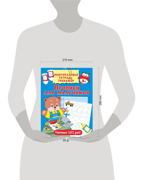 Прописи для мальчиков